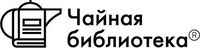 Бренд Чайная Библиотека - фото, картинка