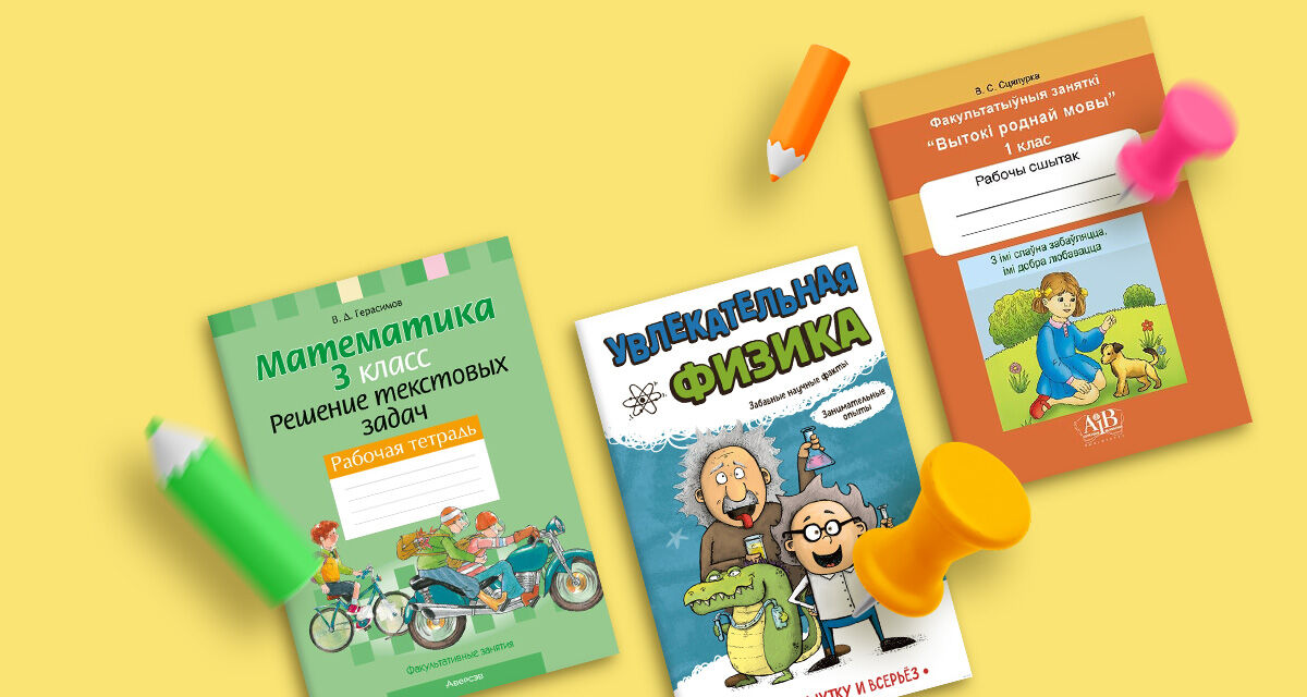 Сборники<br>для факультативных занятий