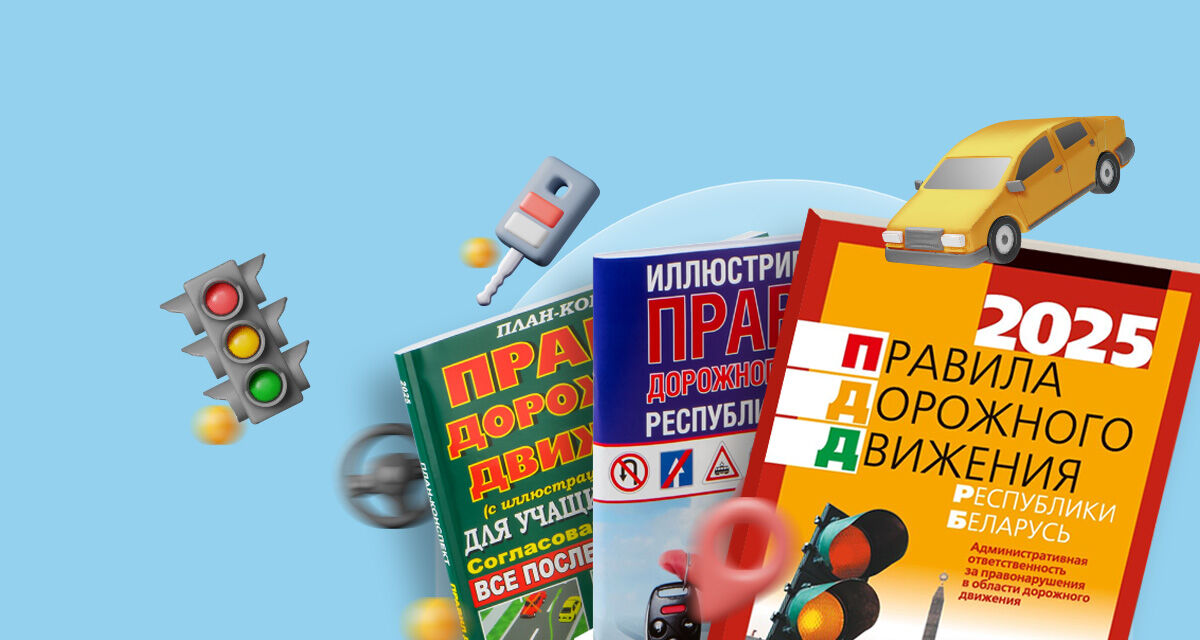 Техника вождения. ПДД