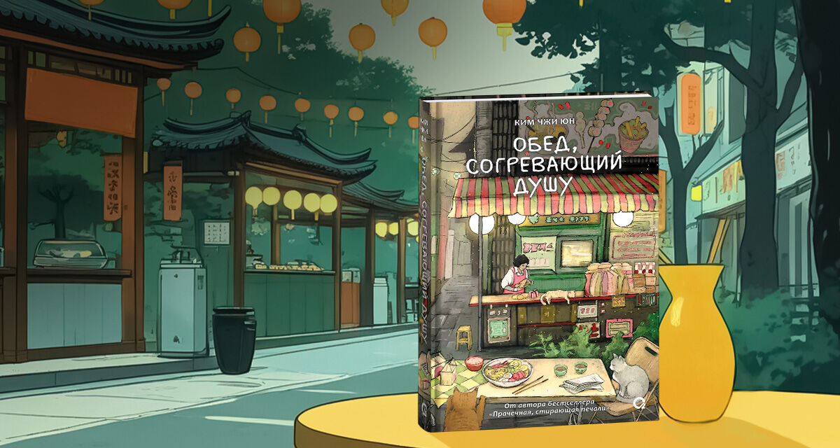 «Обед, согревающий душу»