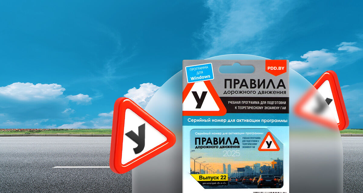 «Правила дорожного движения»