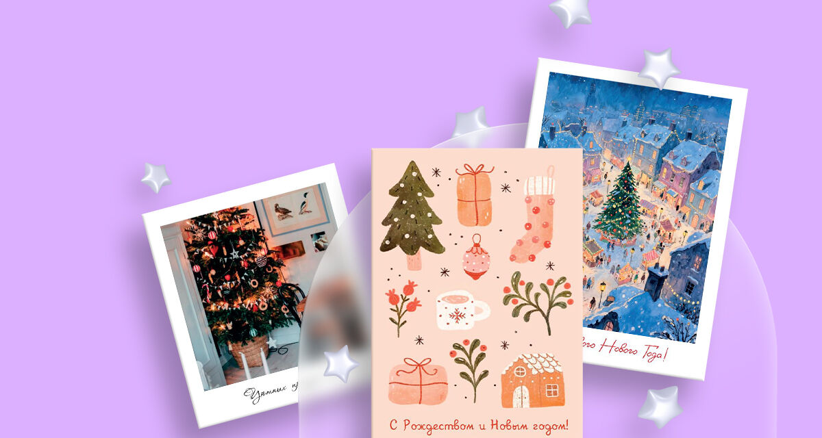 Новогодние открытки