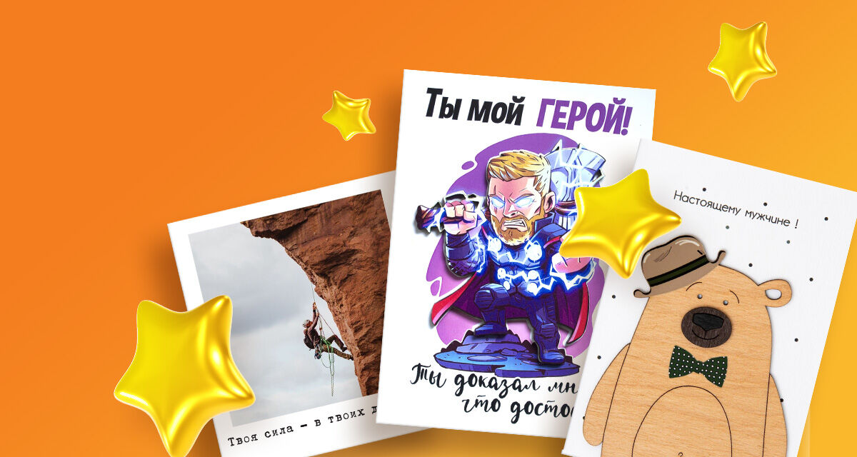 Открытки OZ<br>к 23 Февраля