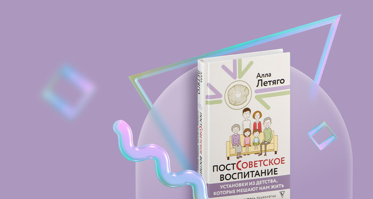 Постсоветское воспитание