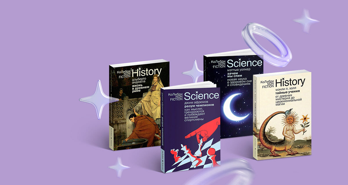 Серия книг<br>«КоЛибри NonFiction»