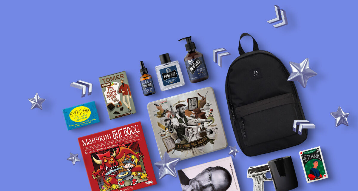 Подарки на 23 февраля