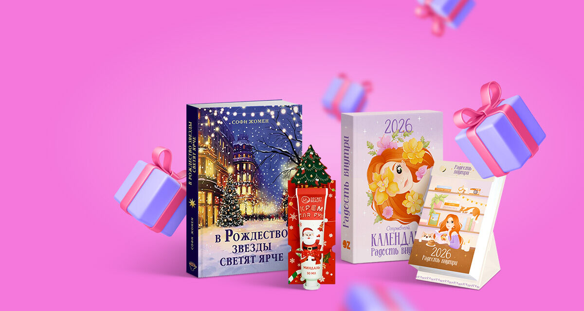 Подарки женщинам<br>на Новый год