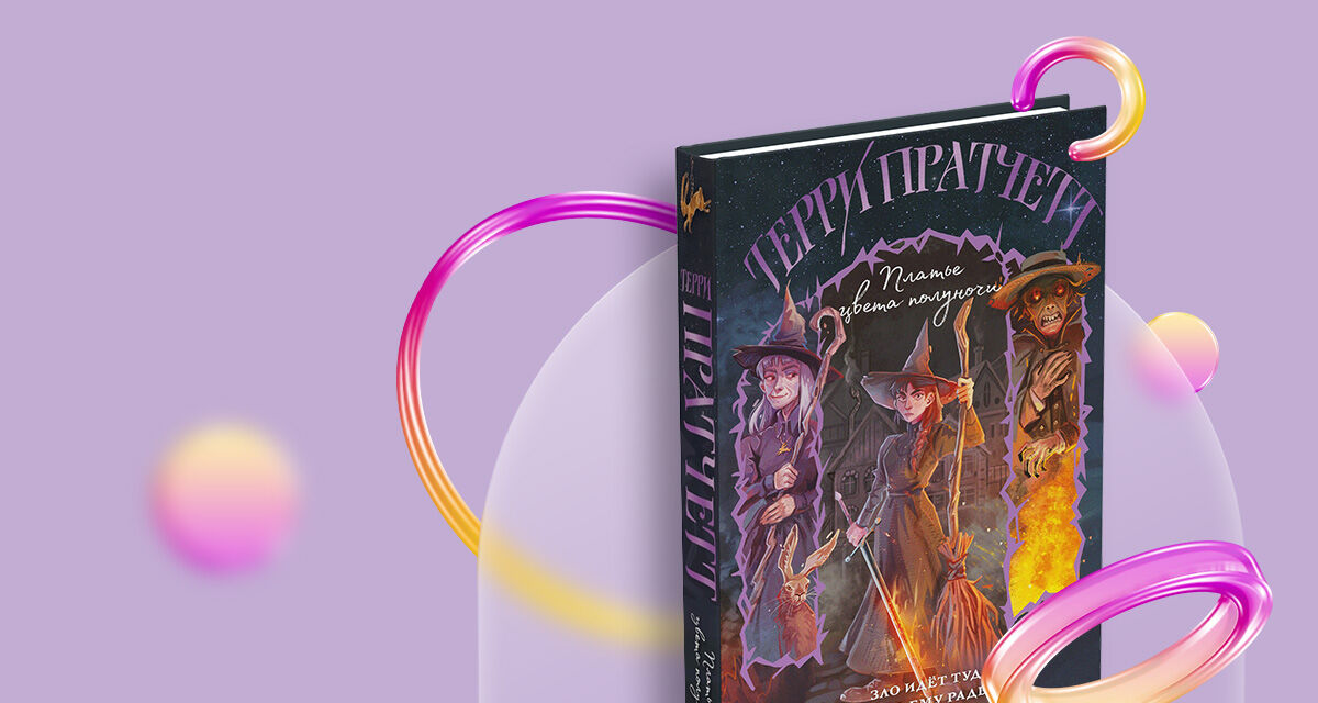 «Платье цвета полуночи»