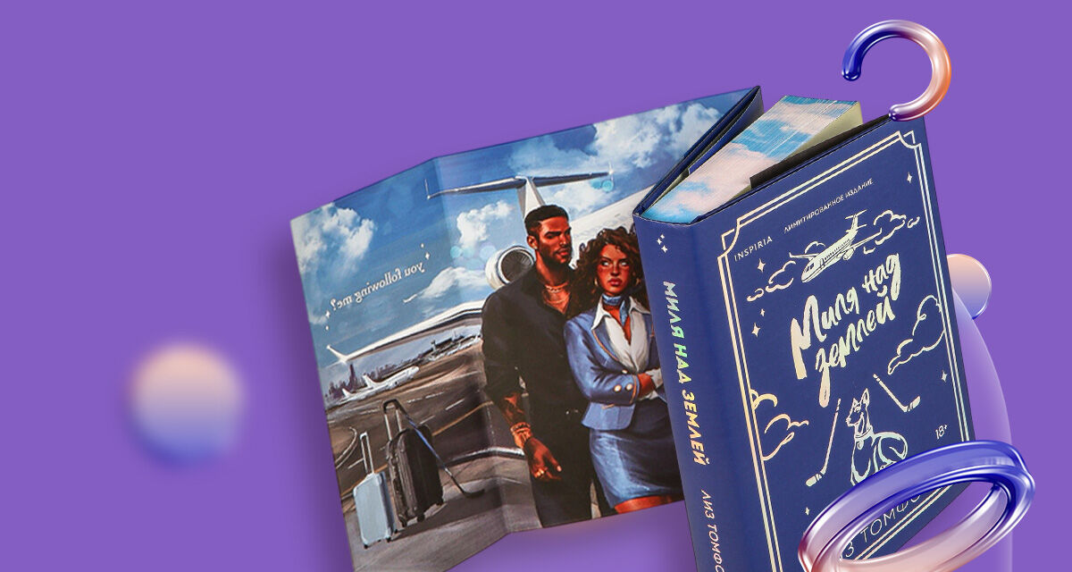 «Миля над землей»