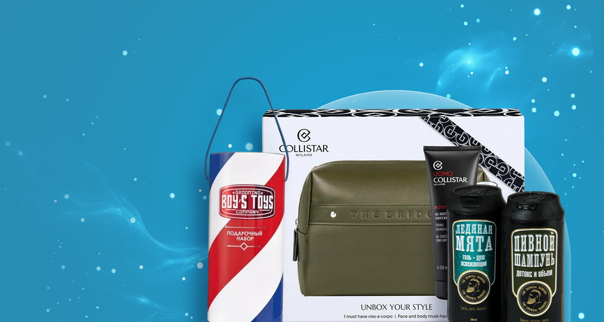 Подарочные наборы косметики для мужчин