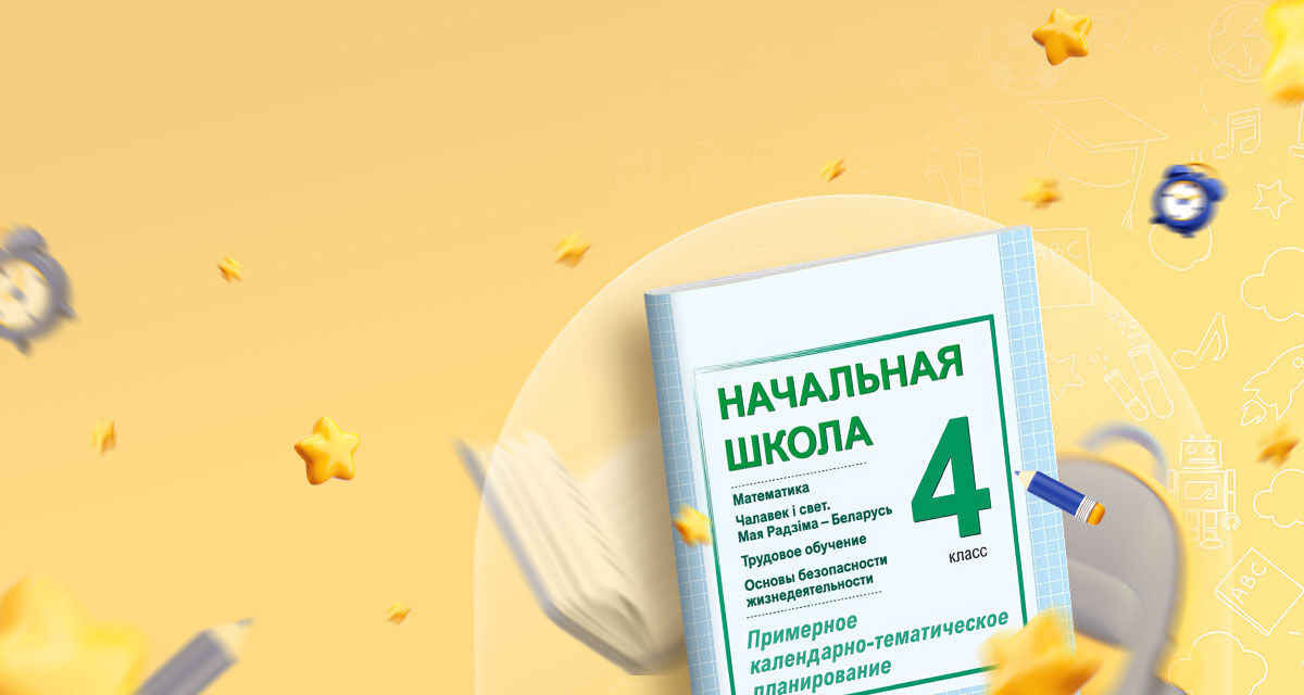 Начальная школа.<br>4 класс