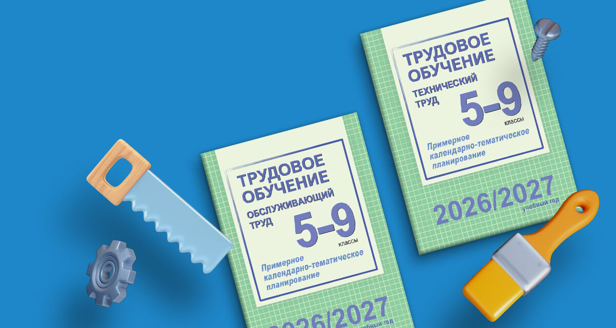 Трудовое обучение