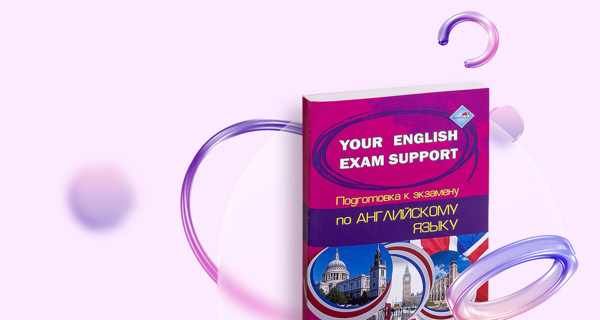 Your English<br>Exam Support