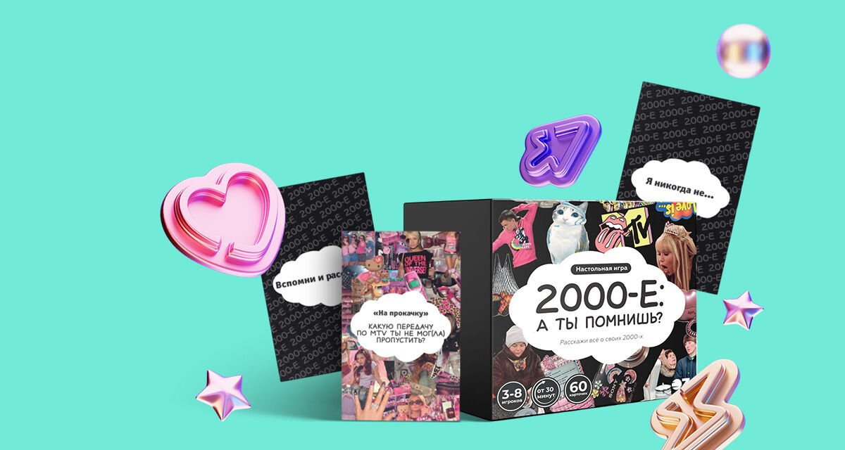 «2000-е: А ты помнишь?» (18+)