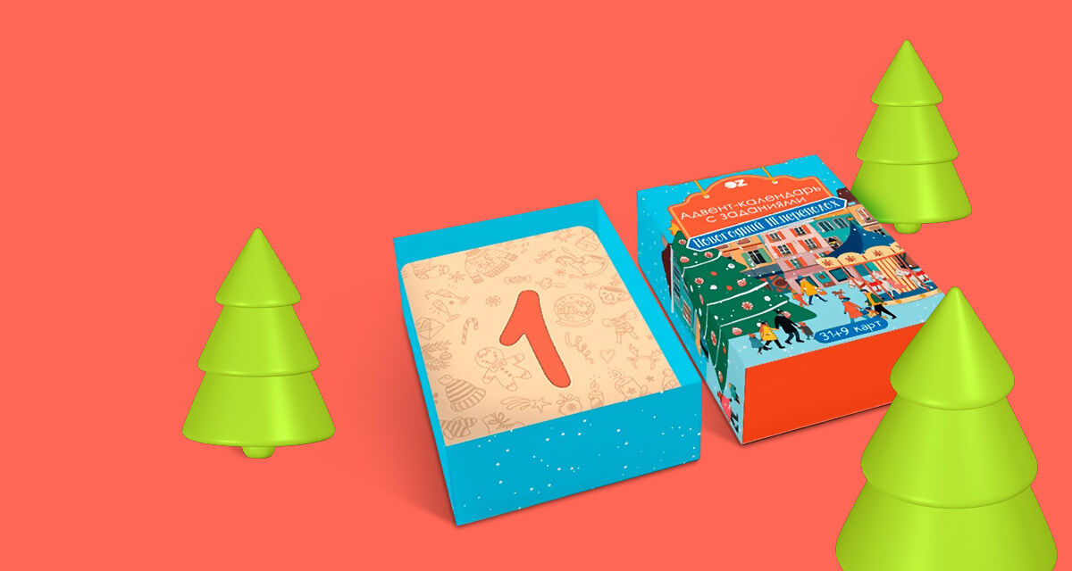 Адвент-календарь «Новогодний НЕпереполох»