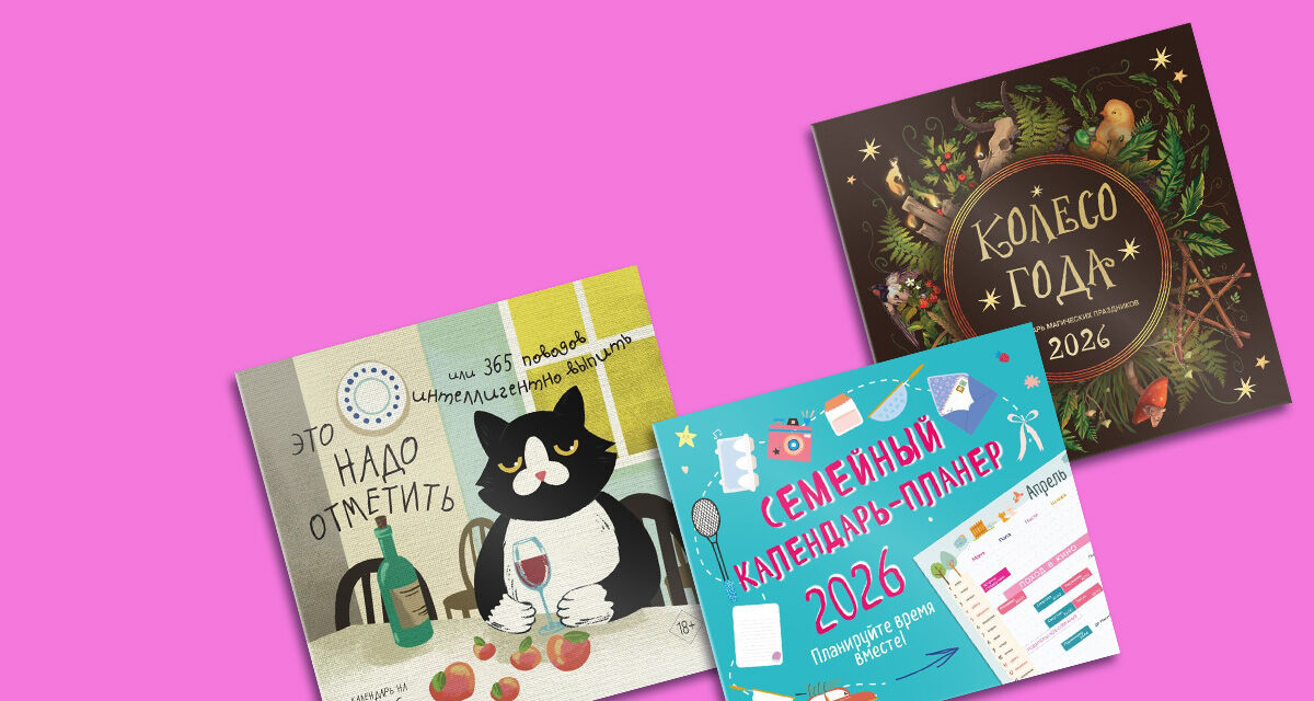 Перекидные календари